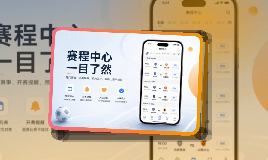 皇冠体育 手机端追赛优势 页面展示